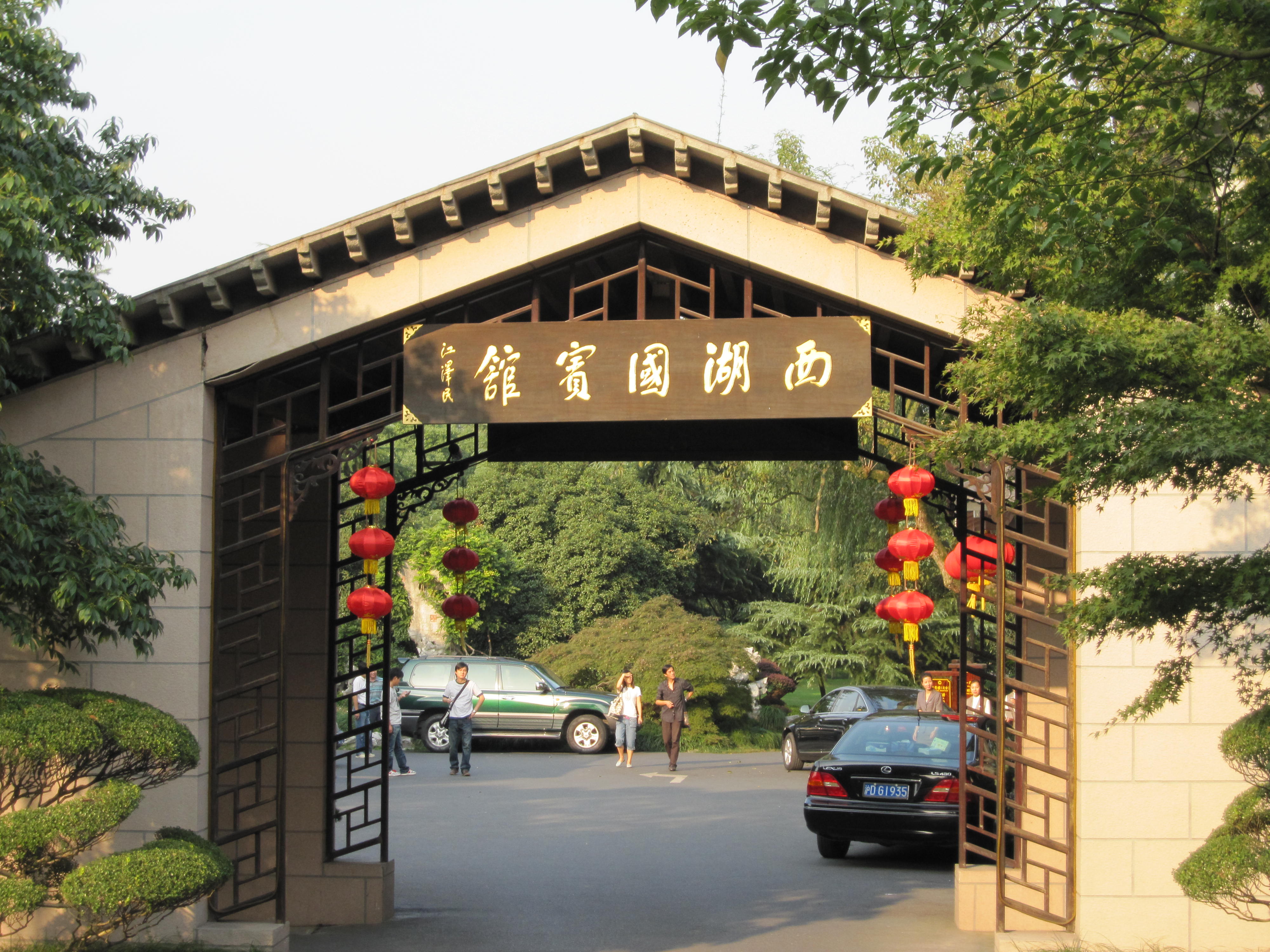 杭州西湖国宾馆大门