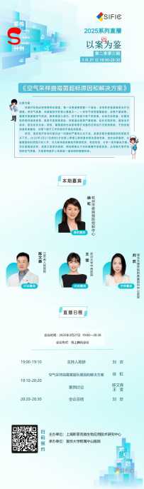 直播预告丨空气采样霉菌超标和解决方案（以案为鉴第二季03期）