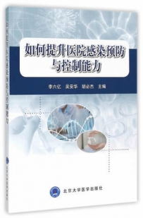 融通专场--《如何提升医院感染预防与控制能力》